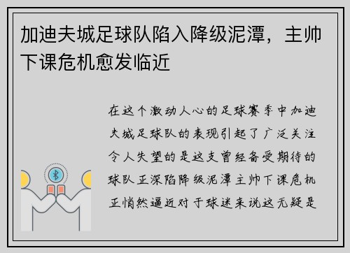 加迪夫城足球队陷入降级泥潭,主帅下课危机愈发临近
