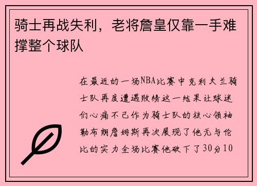 骑士再战失利,老将詹皇仅靠一手难撑整个球队